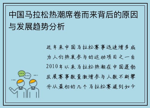 中国马拉松热潮席卷而来背后的原因与发展趋势分析