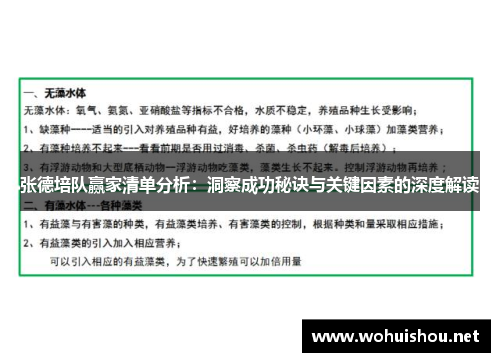张德培队赢家清单分析：洞察成功秘诀与关键因素的深度解读