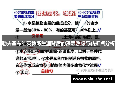 勒夫宣布结束教练生涯背后的深思熟虑与转折点分析