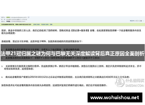 法甲21冠归属之谜为何与巴黎无关深度解读背后真正原因全面剖析