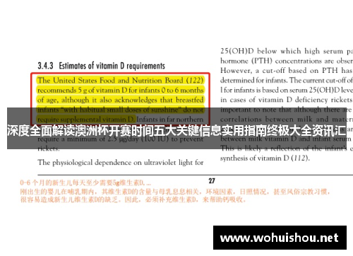 深度全面解读澳洲杯开赛时间五大关键信息实用指南终极大全资讯汇